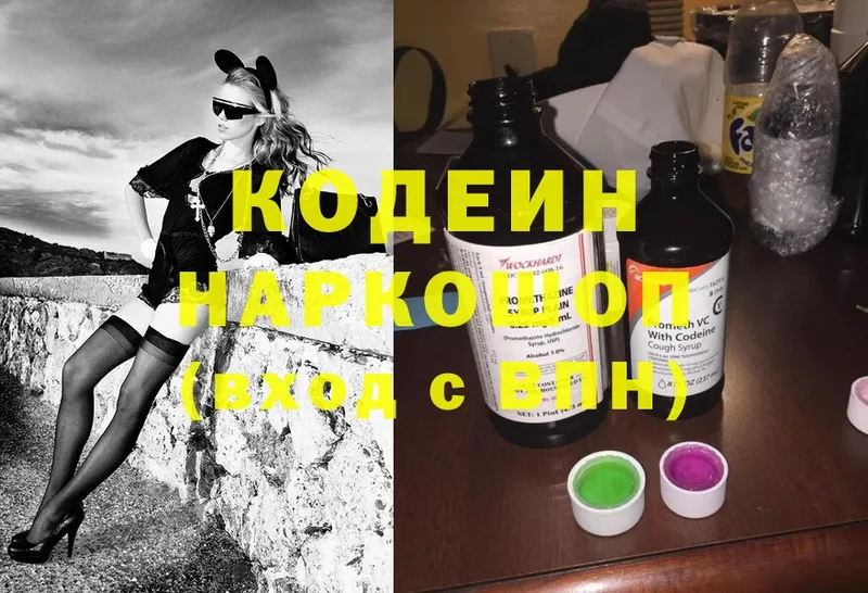 Codein Purple Drank  Ветлуга 